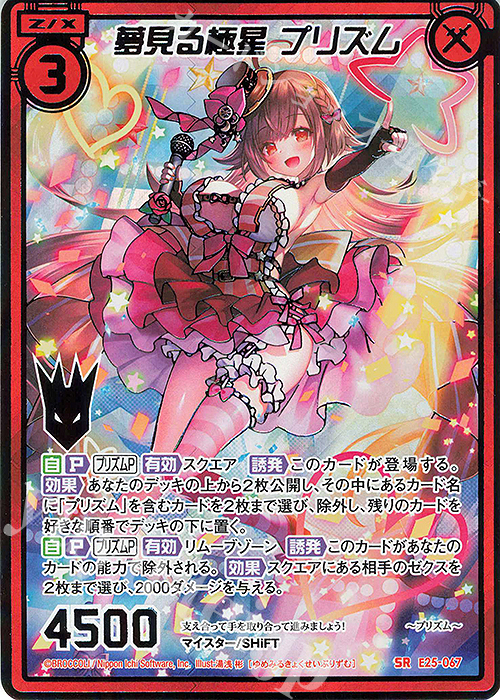 SRH 夢見る極星 プリズム(シークレット) | 買取 | [E25] ミラクル！オール☆ゼクスターズ | Z/X-Zillions of enemy X-｜ゼクス