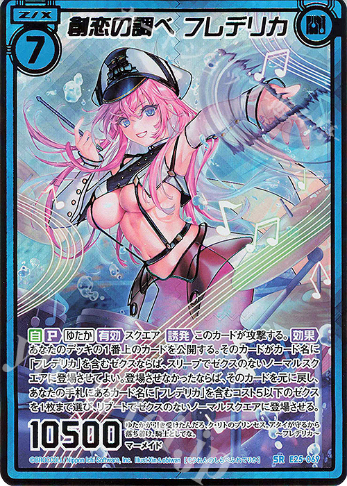 SRH 創恋の調べ フレデリカ(シークレット) | 買取 | [E25] ミラクル！オール☆ゼクスターズ | Z/X-Zillions of enemy X-｜ゼクス