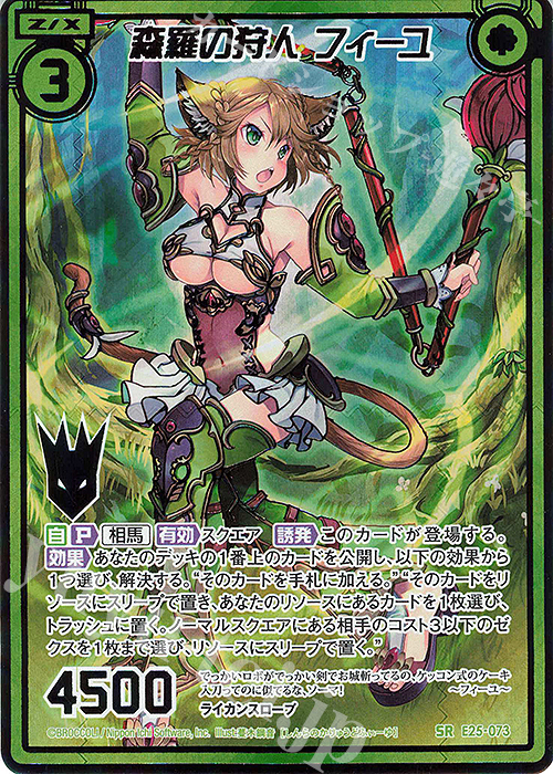 SRH 森羅の狩人 フィーユ(シークレット) | 販売 | [E25] ミラクル！オール☆ゼクスターズ | Z/X-Zillions of enemy X-｜ゼクス