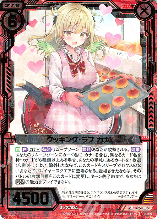 【傷】 SR クッキング・ラブ カナ | 販売 | [E26] スタート☆フェスティバル!! | Z/X-Zillions of enemy X-｜ゼクス