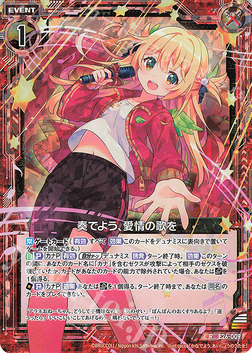 RH 奏でよう、愛情の歌を(ホロ) | 販売 | [E26] スタート☆フェスティバル!! | Z/X-Zillions of enemy X-｜ゼクス