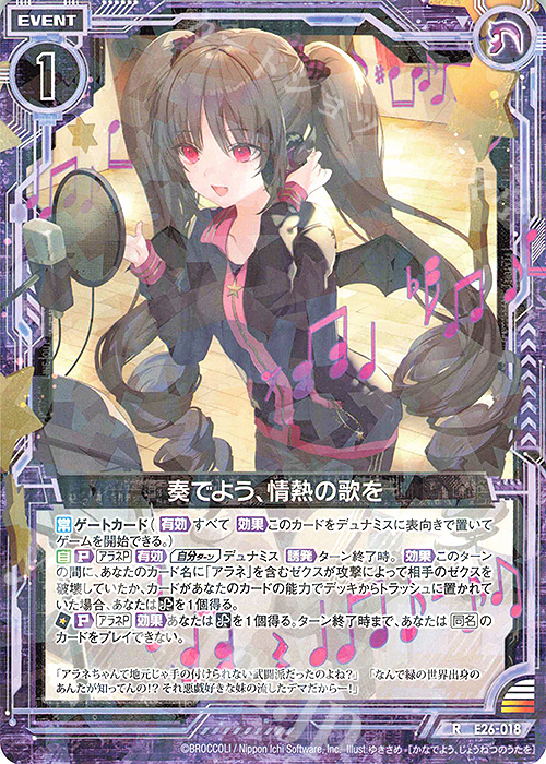 R 奏でよう、情熱の歌を | 販売 | [E26] スタート☆フェスティバル!! | Z/X-Zillions of enemy X-｜ゼクス
