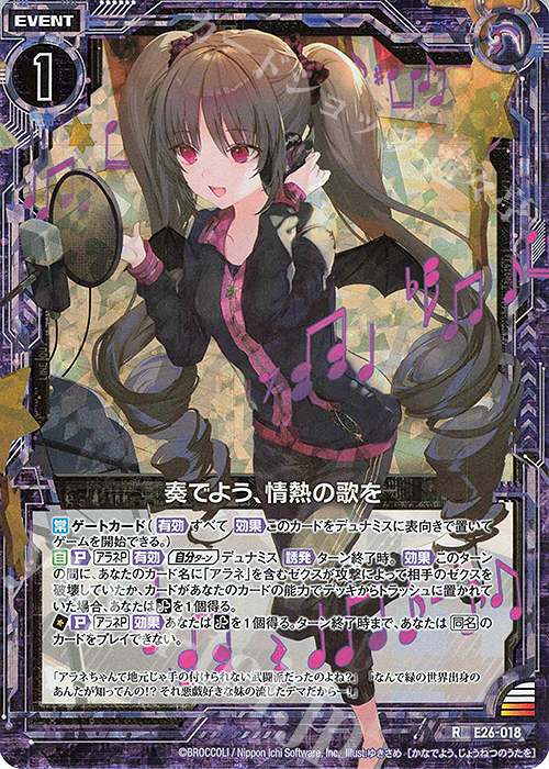 RH 奏でよう、情熱の歌を(ホロ) | 販売 | [E26] スタート☆フェスティバル!! | Z/X-Zillions of enemy X-｜ゼクス