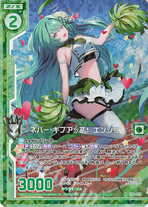 RH ネバー・ギブアップ！ エンジュ(ホロ)(エンジョイフレーム) | 販売 | [E26] スタート☆フェスティバル!! | Z/X-Zillions of enemy X-｜ゼクス