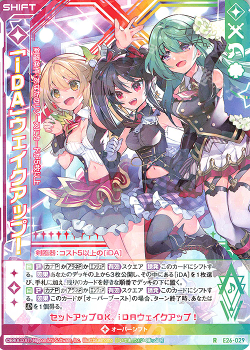 R 「iDA」ウェイクアップ！(シフト) | 販売 | [E26] スタート☆フェスティバル!! | Z/X-Zillions of enemy X-｜ゼクス