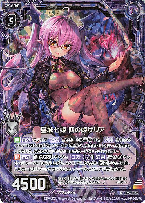 RH 墓城七姫 四の姫サリア(ホロ) | 販売 | [E26] スタート☆フェスティバル!! | Z/X-Zillions of enemy X-｜ゼクス