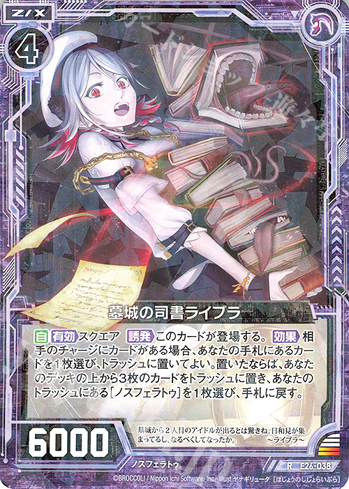 R 墓城の司書ライブラ | 販売 | [E26] スタート☆フェスティバル!! | Z/X-Zillions of enemy X-｜ゼクス
