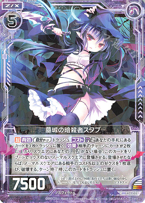 R 墓城の暗殺者スタブ | 販売 | [E26] スタート☆フェスティバル!! | Z/X-Zillions of enemy X-｜ゼクス