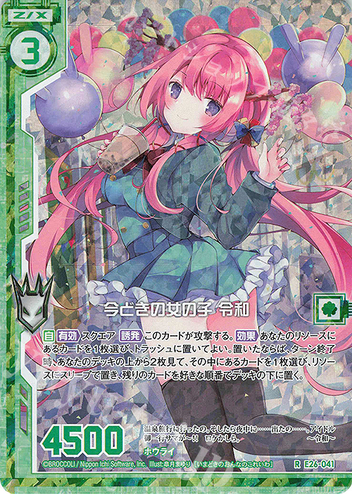 RH 今どきの女の子 令和(ホロ)(エンジョイフレーム) | 買取 | [E26 