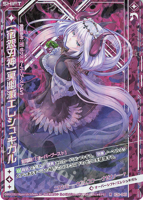 RH 【宿怨刃神】冥幽滅エレシュキガル(ホロ)(シフト) | 販売 | [E26] スタート☆フェスティバル!! | Z/X-Zillions of enemy X-｜ゼクス