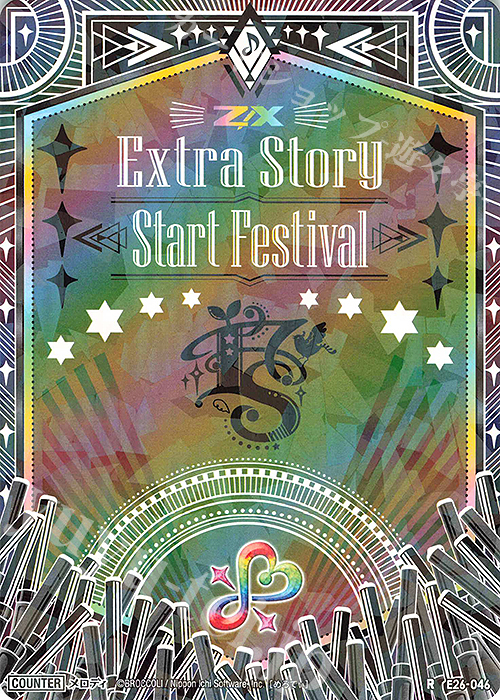 R メロディ | 販売 | [E26] スタート☆フェスティバル!! | Z/X-Zillions of enemy X-｜ゼクス