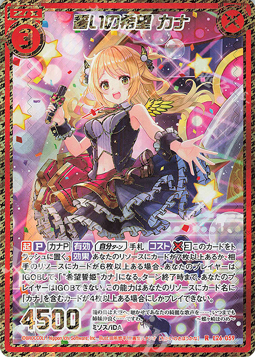 RH 誓いの希望 カナ(シークレット) | 販売 | [E26] スタート☆フェスティバル!! | Z/X-Zillions of enemy X-｜ゼクス