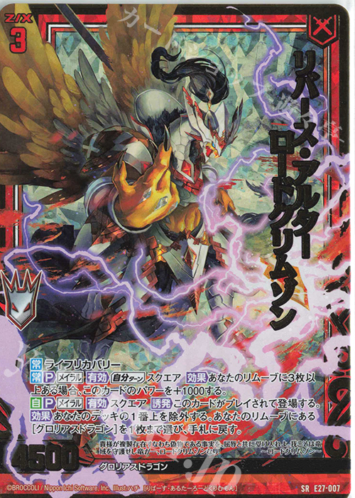 SRH リバース・アルター ロードクリムゾン(ホロ) | 販売 | [E27] ドラゴンカジノへようこそ！ | Z/X-Zillions of enemy X-｜ゼクス