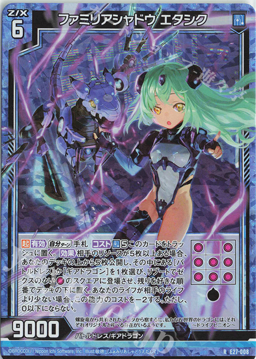 RH ファミリアシャドウ エタシク(ホロ) | 販売 | [E27] ドラゴンカジノへようこそ！ | Z/X-Zillions of enemy X-｜ゼクス