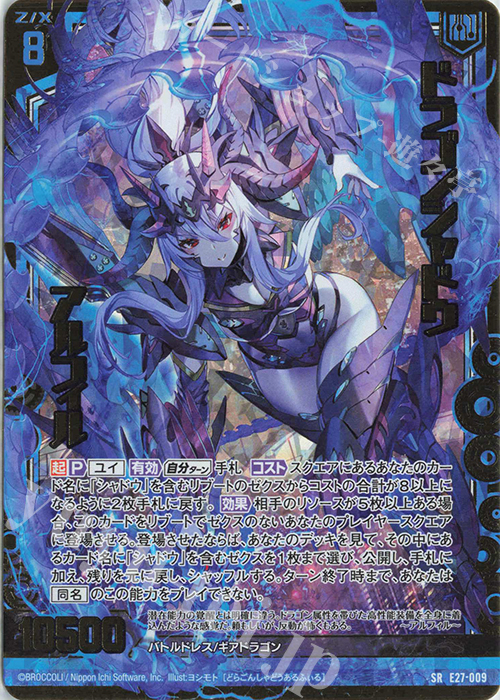 SRH ドラゴンシャドウ アルフィル(ホロ) | 販売 | [E27] ドラゴンカジノへようこそ！ | Z/X-Zillions of enemy X-｜ゼクス
