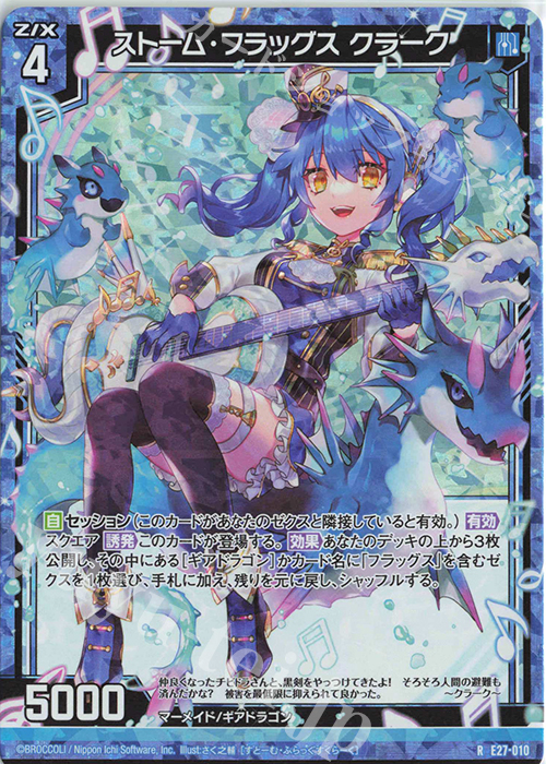 RH ストーム・フラッグス クラーク(ホロ) | 販売 | [E27] ドラゴンカジノへようこそ！ | Z/X-Zillions of enemy X-｜ゼクス