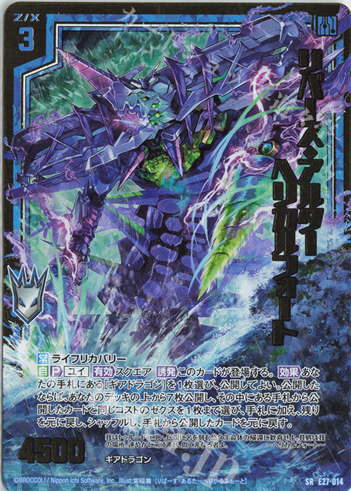SRH リバース・アルター ヘリカルフォート(ホロ) | 販売 | [E27] ドラゴンカジノへようこそ！ | Z/X-Zillions of enemy X-｜ゼクス
