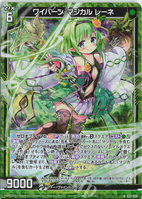 RH ワイバーン・マジカル レーネ(ホロ) | 販売 | [E27] ドラゴンカジノへようこそ！ | Z/X-Zillions of enemy X-｜ゼクス
