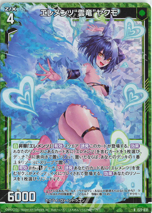 RH エレメンツ“雲竜”ヤクモ(ホロ) | 販売 | [E27] ドラゴンカジノへようこそ！ | Z/X-Zillions of enemy X-｜ゼクス