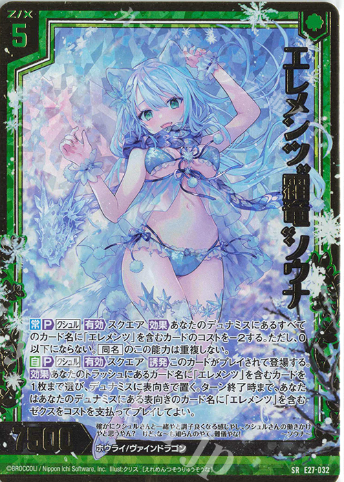 SRH エレメンツ“霜竜”ソウナ(ホロ) | 買取 | [E27] ドラゴンカジノへようこそ！ | Z/X-Zillions of enemy X-｜ゼクス