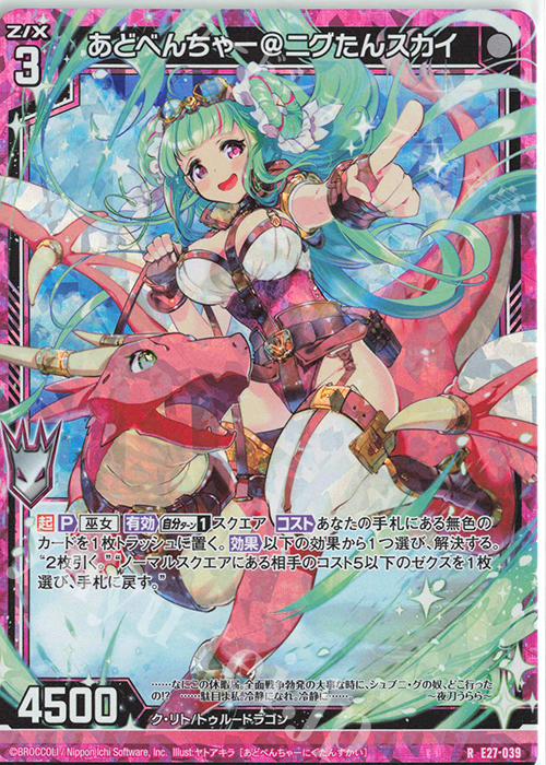 RH あどべんちゃー＠ニグたんスカイ(ホロ) | 販売 | [E27] ドラゴンカジノへようこそ！ | Z/X-Zillions of enemy X-｜ゼクス