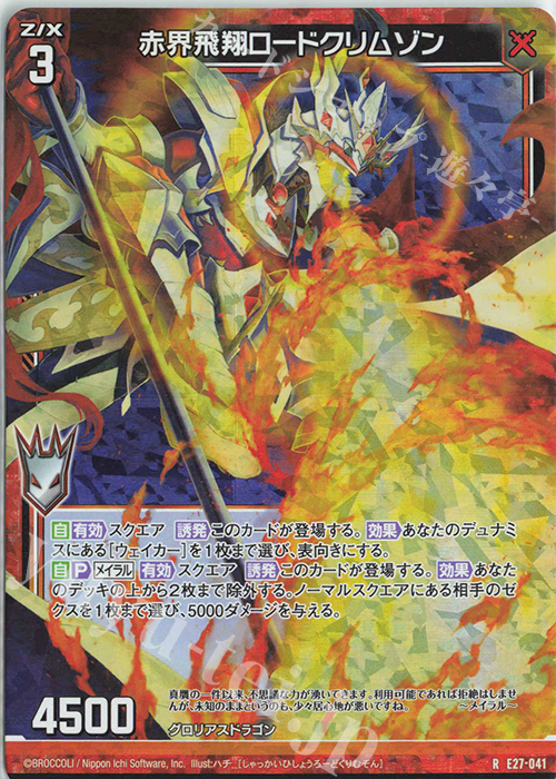 RH 赤界飛翔ロードクリムゾン(ホロ) | 販売 | [E27] ドラゴンカジノへようこそ！ | Z/X-Zillions of enemy X-｜ゼクス