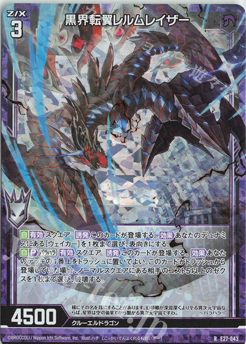RH 黒界転翼レルムレイザー(ホロ) | 販売 | [E27] ドラゴンカジノへようこそ！ | Z/X-Zillions of enemy X-｜ゼクス
