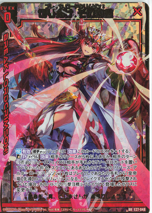 BR 切り拓け、その灼金 | 販売 | [E27] ドラゴンカジノへようこそ！ | Z/X-Zillions of enemy X-｜ゼクス