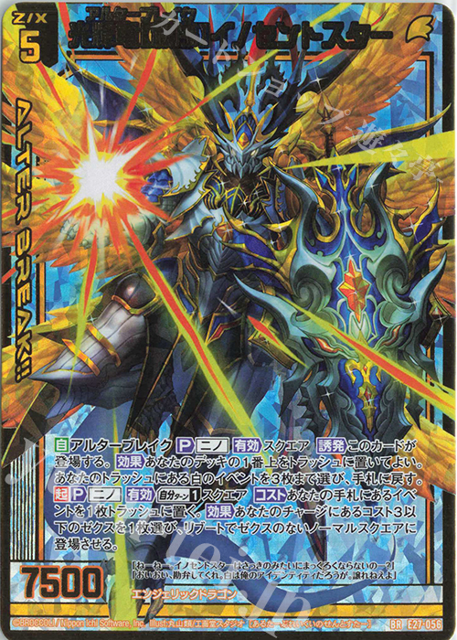 BR 光輝竜【秩序】イノセントスター | 販売 | [E27] ドラゴンカジノへようこそ！ | Z/X-Zillions of enemy X-｜ゼクス