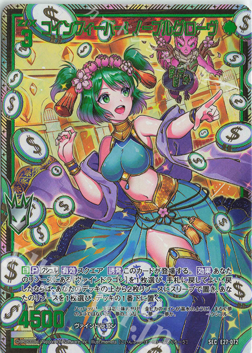SEC コインフィーバー！ ノーブルグローヴ(シークレット) | 販売 | [E27] ドラゴンカジノへようこそ！ | Z/X-Zillions of enemy X-｜ゼクス