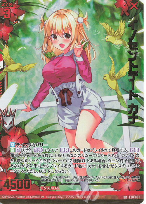 BR イノセントデート カナ | 販売 | [E28] シークレット☆フェスティバル!! | Z/X-Zillions of enemy X-｜ゼクス