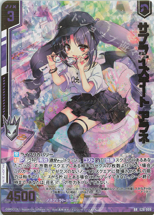 BR サプライズデート アラネ | 販売 | [E28] シークレット☆フェスティバル!! | Z/X-Zillions of enemy X-｜ゼクス