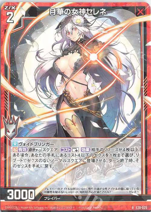 R 月華の女神セレネ | 販売 | [E28] シークレット☆フェスティバル!! | Z/X-Zillions of enemy X-｜ゼクス