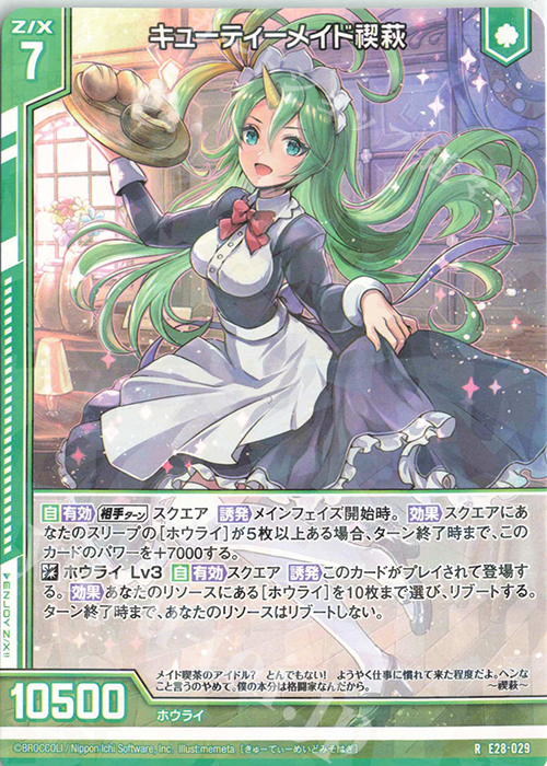 R キューティーメイド禊萩(エンジョイフレーム) | 販売 | [E28] シークレット☆フェスティバル!! | Z/X-Zillions of enemy X-｜ゼクス