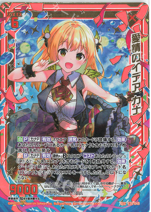 SEC 愛情のイデア カナ(シークレット) | 販売 | [E28] シークレット☆フェスティバル!! | Z/X-Zillions of enemy X-｜ゼクス