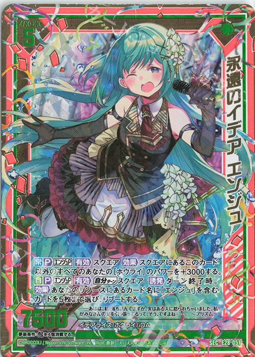 SEC 永遠のイデア エンジュ(シークレット) | 販売 | [E28] シークレット☆フェスティバル!! | Z/X-Zillions of enemy X-｜ゼクス