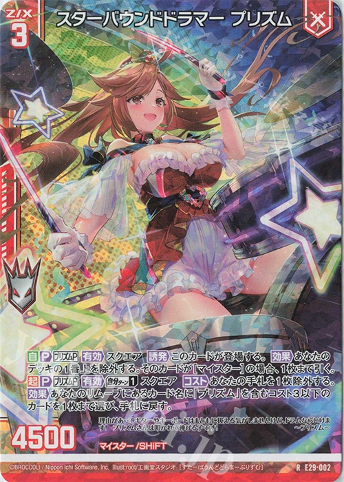 RH スターバウンドドラマー プリズム(ホロ)(エンジョイフレーム) | 販売 | [E29] シャイニーステージ!! | Z/X-Zillions of enemy X-｜ゼクス