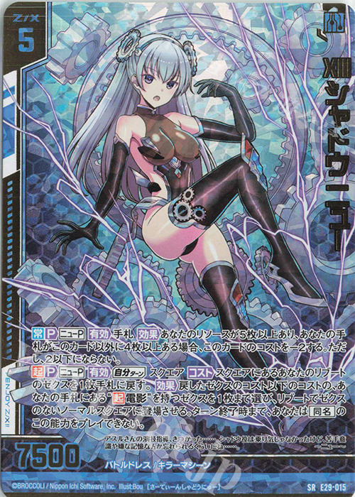 SRH XIIIシャドウ ニュー(ホロ)(エンジョイフレーム) | 販売 | [E29] シャイニーステージ!! | Z/X-Zillions of enemy X-｜ゼクス