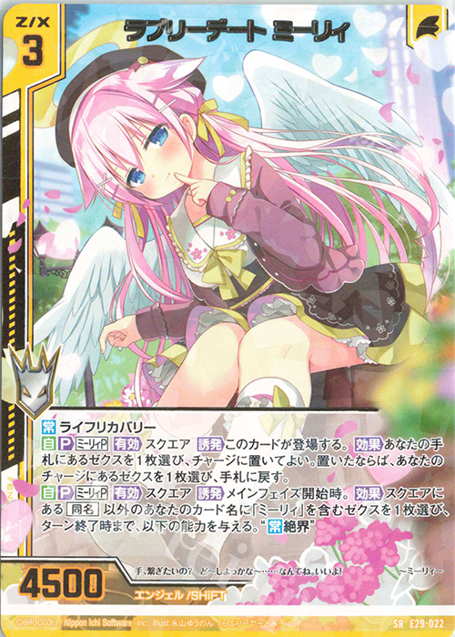 SR ラブリーデート ミーリィ(エンジョイフレーム) | 販売 | [E29] シャイニーステージ!! | Z/X-Zillions of enemy X-｜ゼクス
