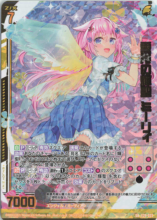 SRH 愛月の輝聖 ミーリィ(ホロ)(エンジョイフレーム) | 販売 | [E29] シャイニーステージ!! | Z/X-Zillions of enemy X-｜ゼクス