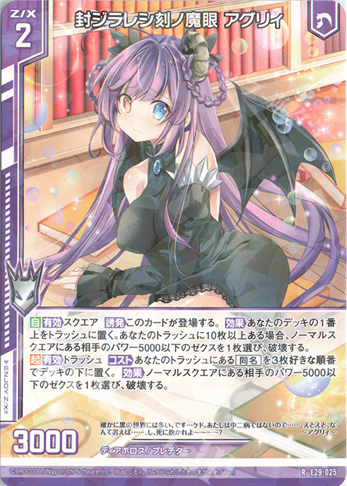 R 封ジラレシ刻ノ魔眼 アグリィ(エンジョイフレーム) | 販売 | [E29] シャイニーステージ!! | Z/X-Zillions of enemy X-｜ゼクス