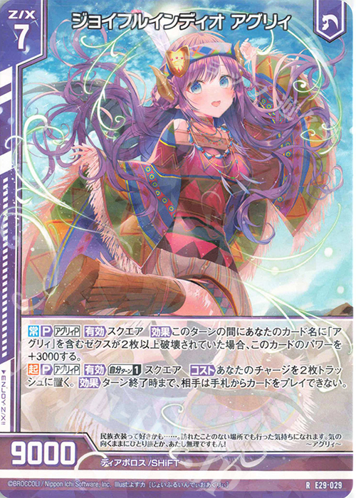 R ジョイフルインディオ アグリィ(エンジョイフレーム) | 販売 | [E29] シャイニーステージ!! | Z/X-Zillions of enemy X-｜ゼクス