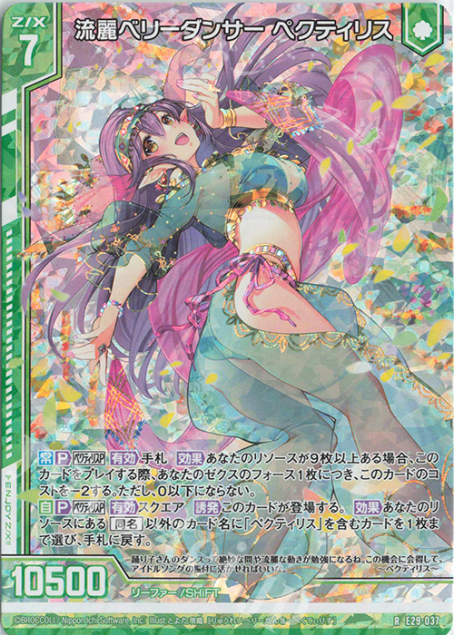 RH 流麗ベリーダンサー ペクティリス(ホロ)(エンジョイフレーム) | 販売 | [E29] シャイニーステージ!! | Z/X-Zillions of enemy X-｜ゼクス