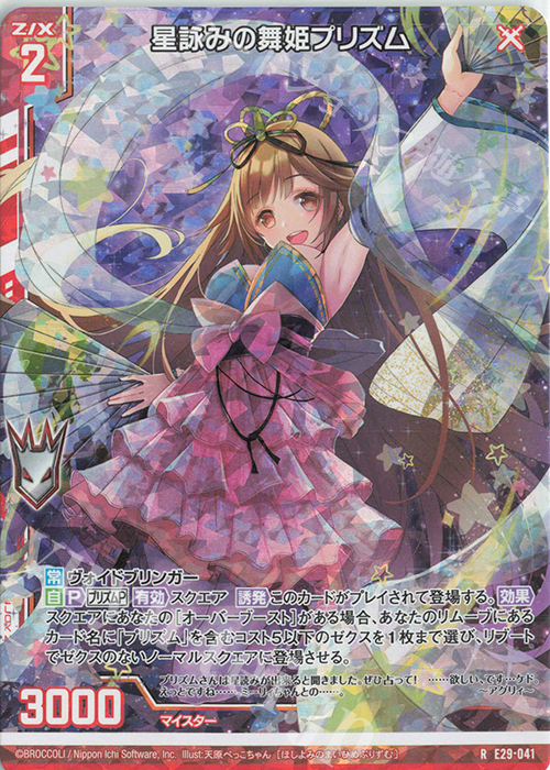 傷】 RH 星詠みの舞姫プリズム(ホロ)(エンジョイフレーム) 販売