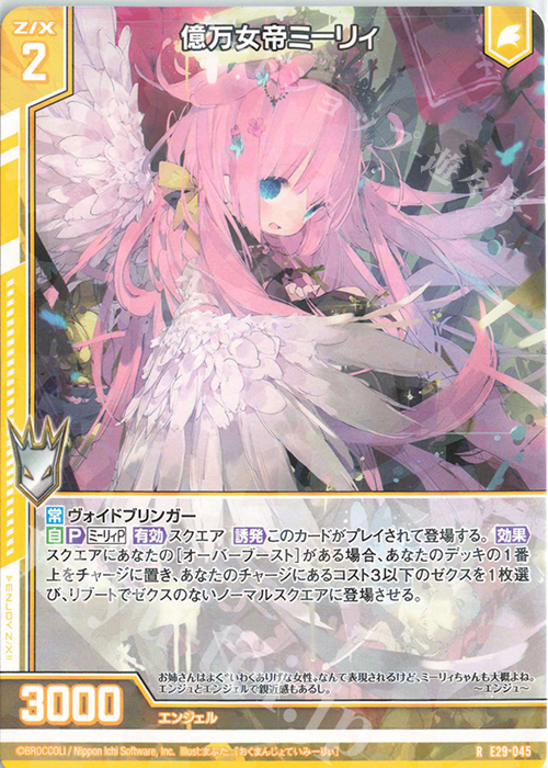 R 億万女帝ミーリィ(エンジョイフレーム) | 販売 | [E29] シャイニーステージ!! | Z/X-Zillions of enemy X-｜ゼクス