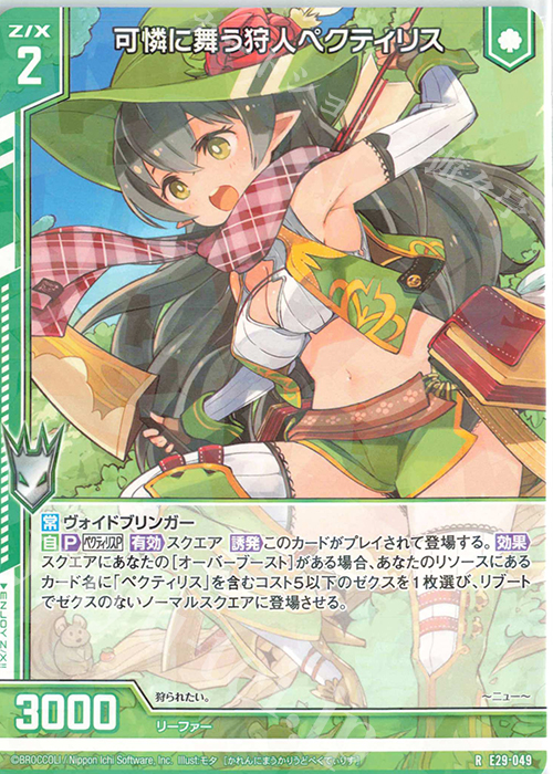 R 可憐に舞う狩人ペクティリス(エンジョイフレーム) | 販売 | [E29] シャイニーステージ!! | Z/X-Zillions of enemy X-｜ゼクス