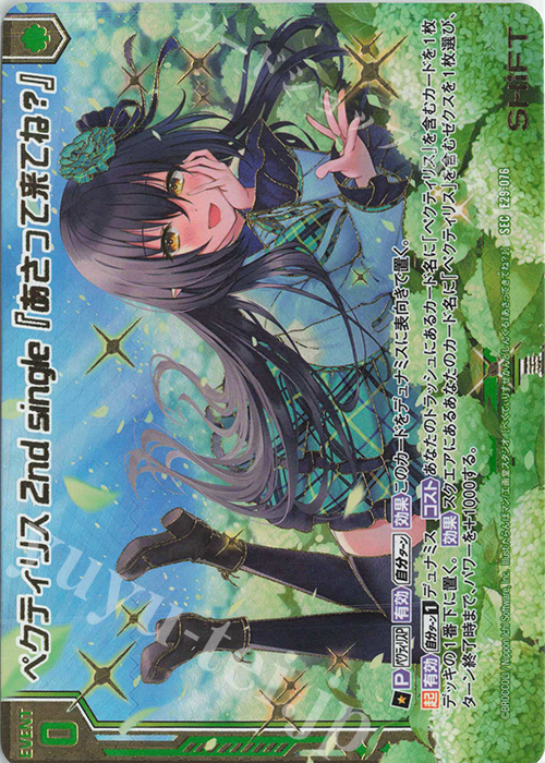SEC ペクティリス 2nd single『あさって来てね？』(シークレット) | 販売 | [E29] シャイニーステージ!! | Z/X-Zillions of enemy X-｜ゼクス