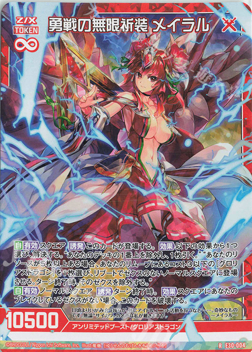 RH 勇戦の無限祈装 メイラル(ホロ) | 販売 | [E30] みこどるっ！ | Z/X-Zillions of enemy X-｜ゼクス