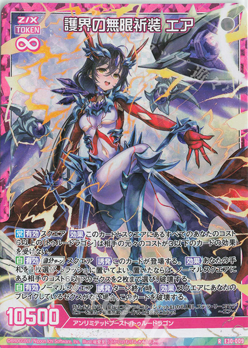 RH 護界の無限祈装 エア(ホロ) | 買取 | [E30] みこどるっ！ | Z/X-Zillions of enemy X-｜ゼクス