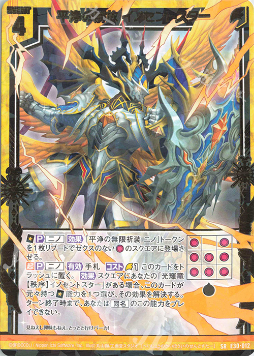 SR 平浄の解放 イノセントスター | 販売 | [E30] みこどるっ！ | Z/X-Zillions of enemy X-｜ゼクス